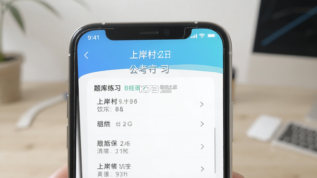 上岸村 v1.3.3 app下载 截图