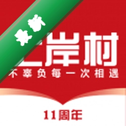 上岸村app下载v1.3.3