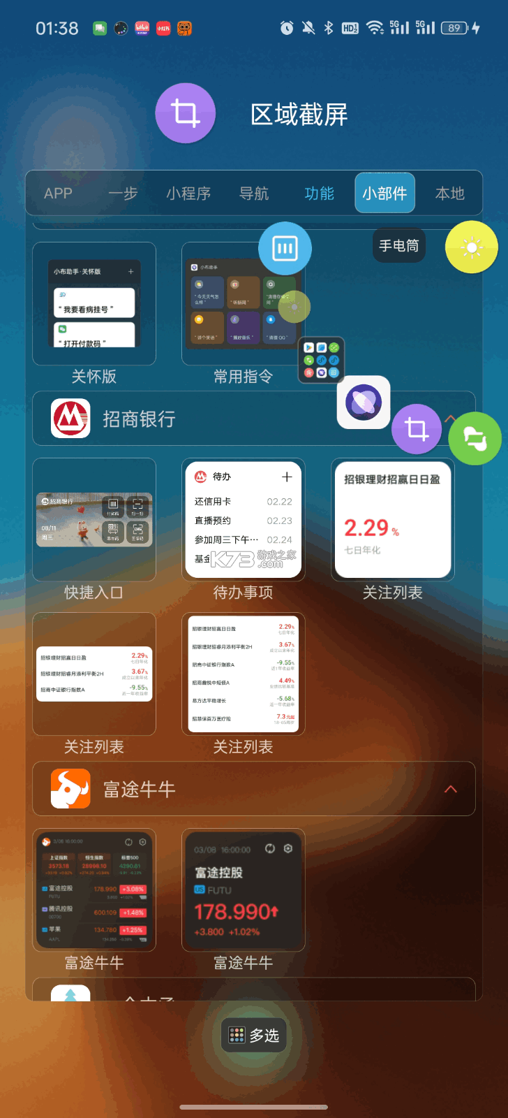悬浮捷径SoftCircle v5.9.11 官方app下载安装 悬浮捷径SoftCircle v5.9.11 官方app下载安装
