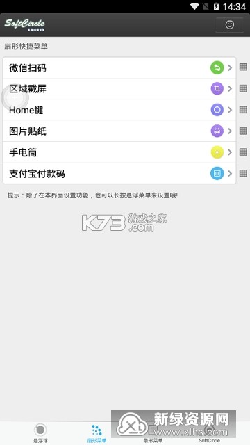 悬浮捷径SoftCircle v5.9.11 官方app下载安装 悬浮捷径SoftCircle v5.9.11 官方app下载安装