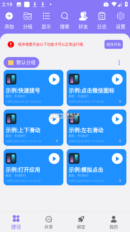 悬浮捷径SoftCircle v5.9.11 官方app下载安装 截图