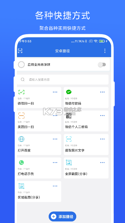 悬浮捷径SoftCircle v5.9.11 官方app下载安装 截图