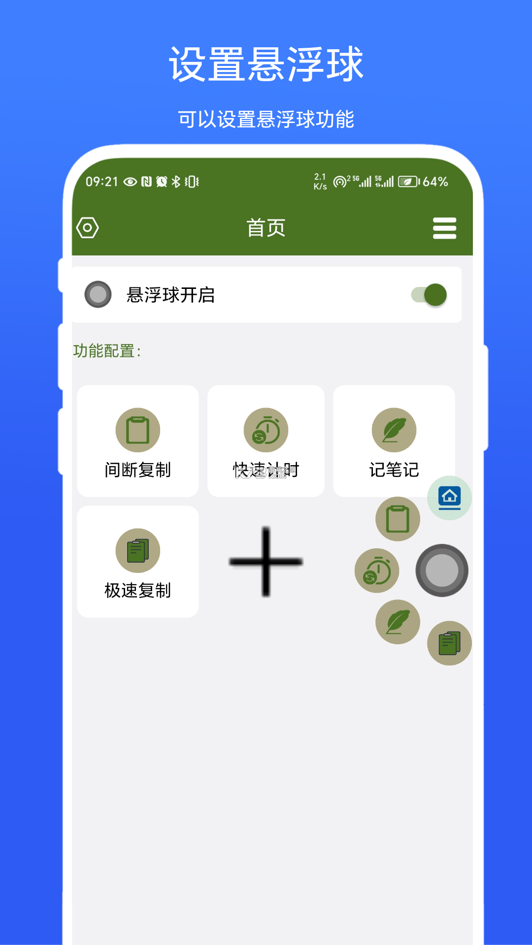 悬浮捷径SoftCircle v5.9.11 官方app下载安装 截图