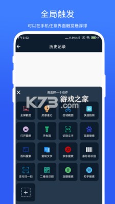 悬浮捷径SoftCircle v5.9.11 官方app下载安装 截图