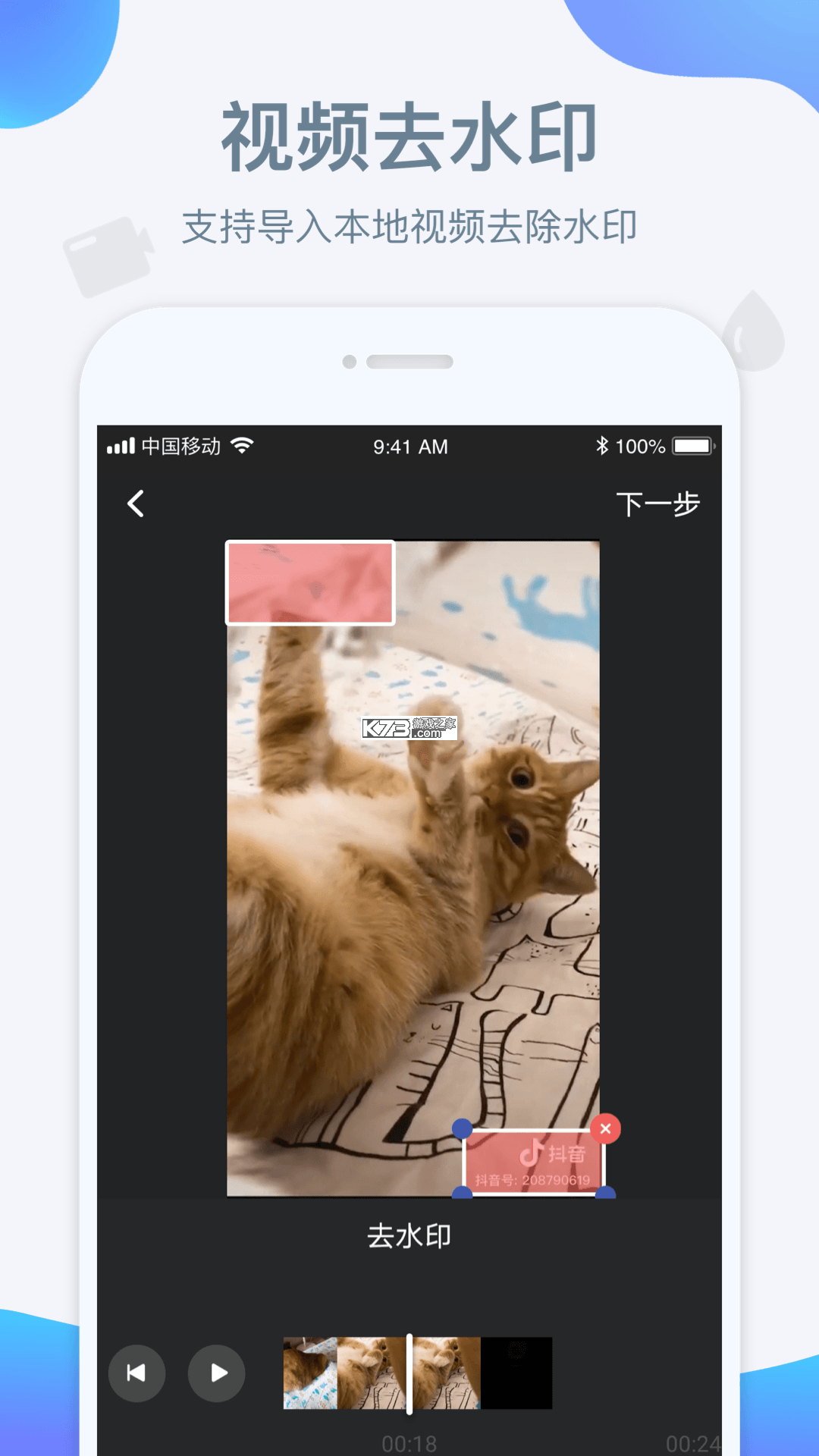全能去水印宝 v1.1.2 官方app下载安装 截图