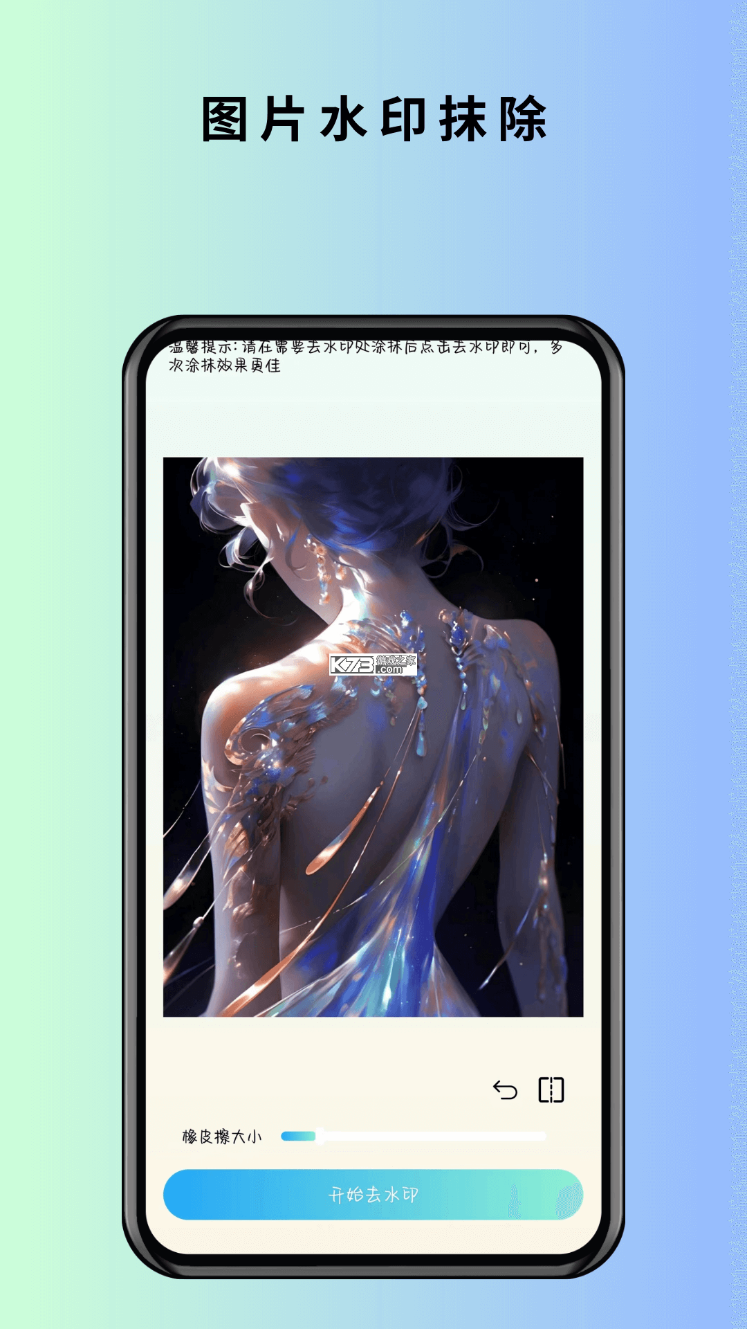 全能去水印宝 v1.1.2 官方app下载安装 截图