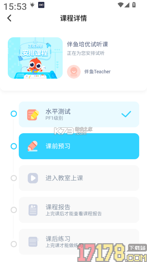伴鱼培优 v8.4.0920 官方app下载安装 伴鱼培优 v8.4.0920 官方app下载安装