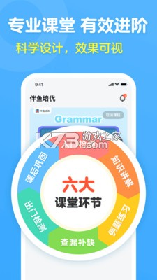 伴鱼培优 v8.4.0920 官方app下载安装 截图