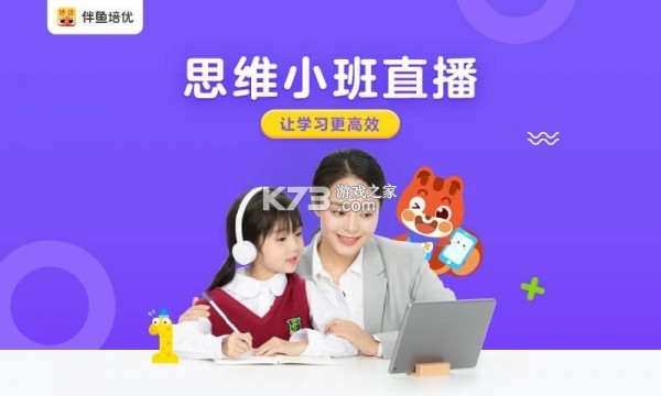 伴鱼培优 v8.4.0920 官方app下载安装 截图