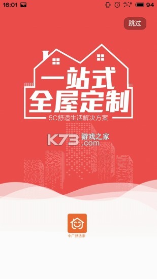 中广舒适家 v3.7.14 app下载安装最新版 截图