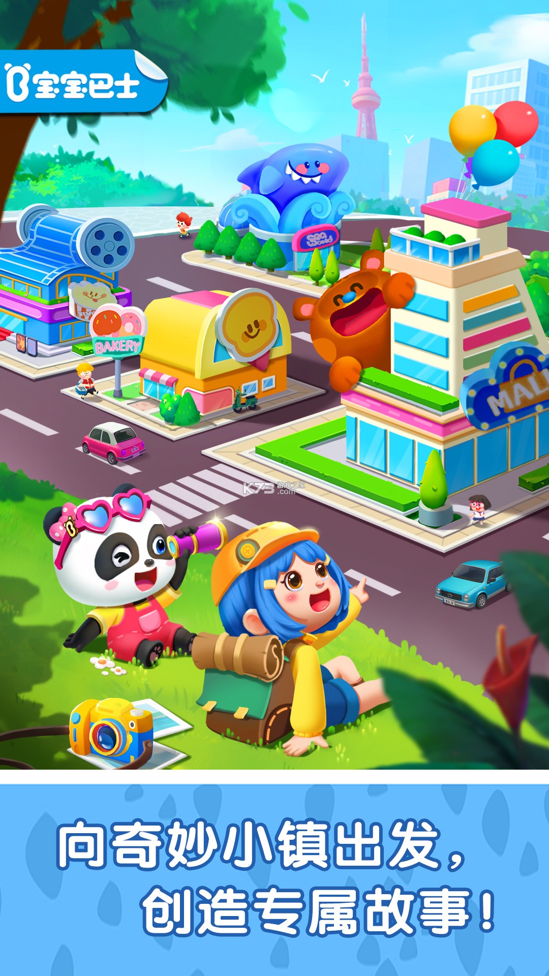 奇妙创造园 v9.93.36.40 下载安卓版 截图