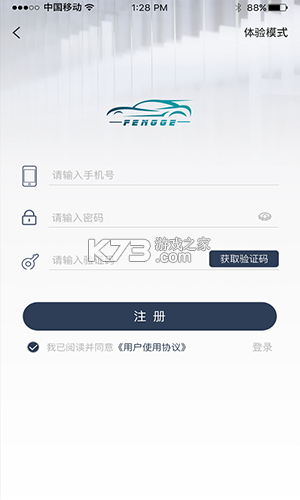 风格控车 v1.6.3 app下载 截图