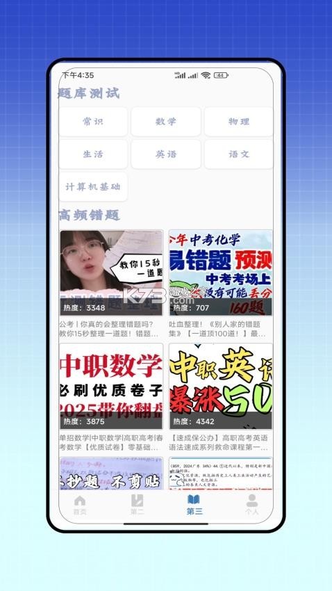 单招刷题网 v6.09.11 app下载免费 截图