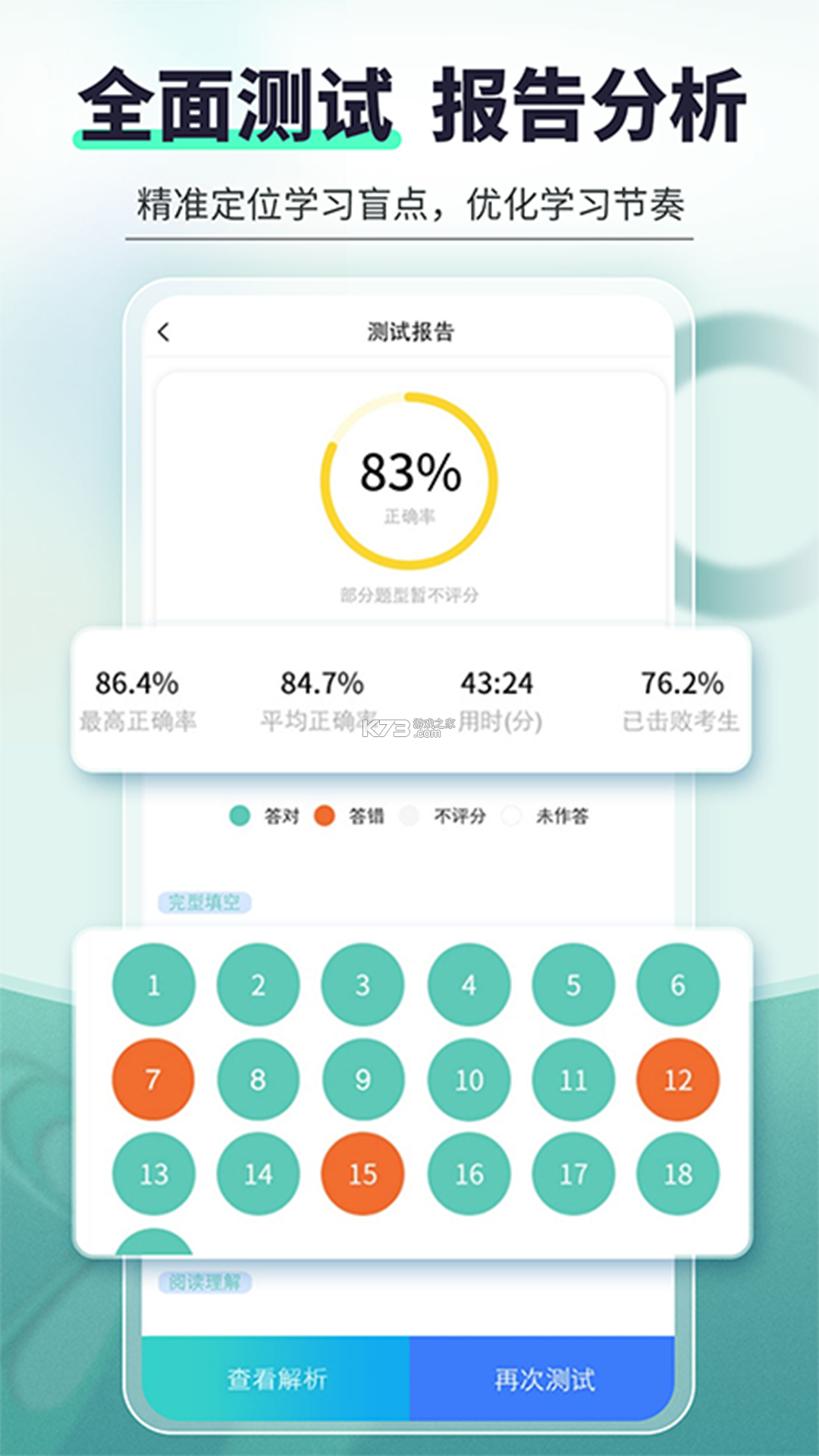 单招刷题网 v6.09.11 app下载免费 截图