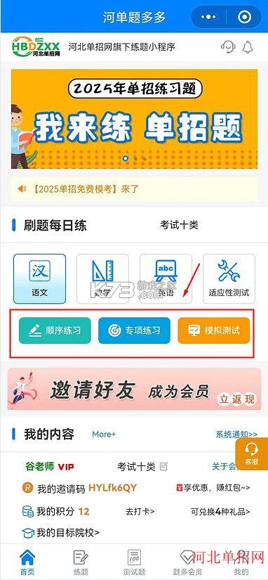单招刷题网 v6.09.11 app下载免费 截图