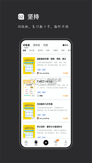 单招刷题网 v6.09.11 app下载免费 截图
