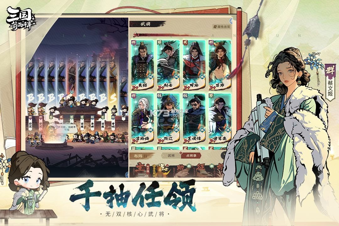 三国箭雨千军 v1.0.0 手游官方版 截图