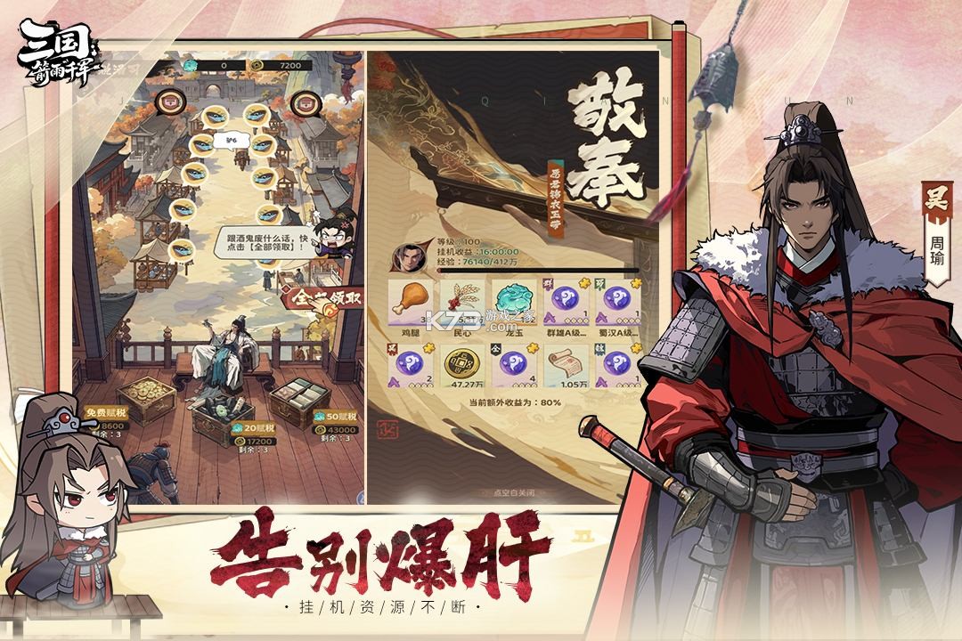 三国箭雨千军 v1.0.0 手游官方版 截图