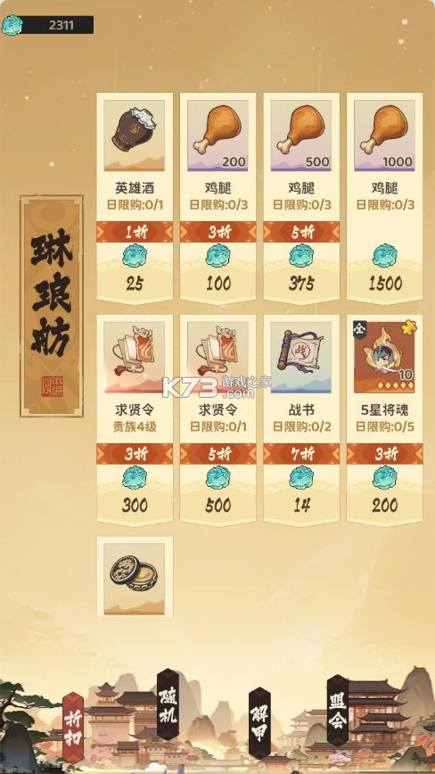 三国箭雨千军 v1.0.0 手游官方版 截图