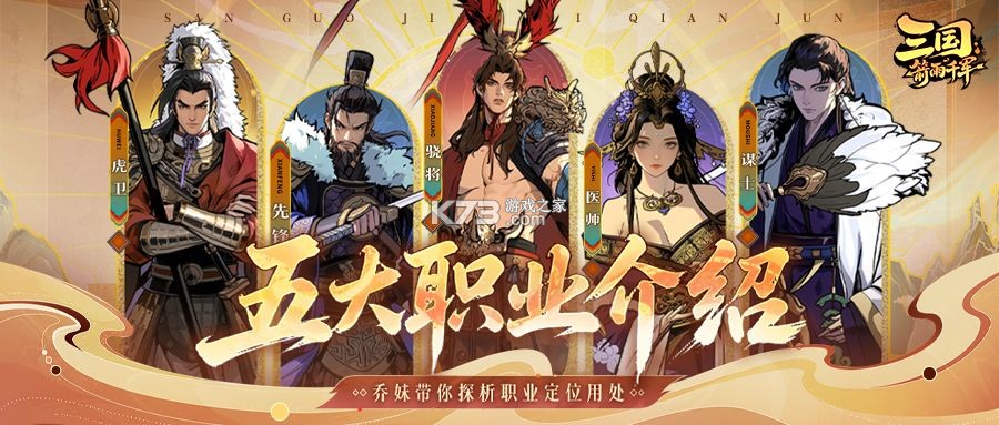 三国箭雨千军 v1.0.0 手游官方版 截图