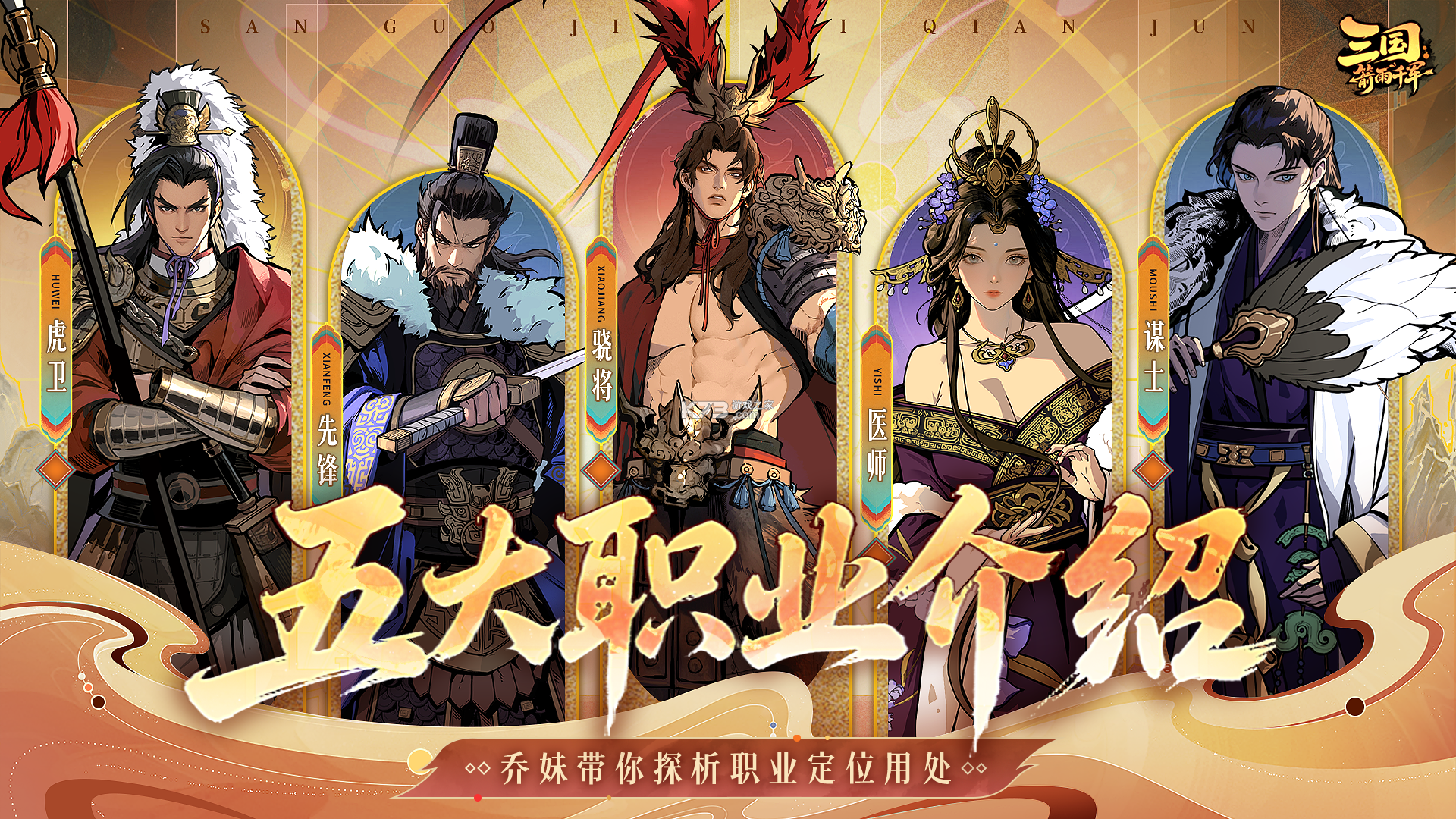 三国箭雨千军 v1.0.0 手游官方版 截图