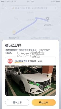 顺风车出行用车 v1.0.1 下载免费 顺风车出行用车 v1.0.1 下载免费