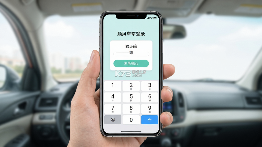 顺风车出行用车 v1.0.1 下载免费 顺风车出行用车 v1.0.1 下载免费