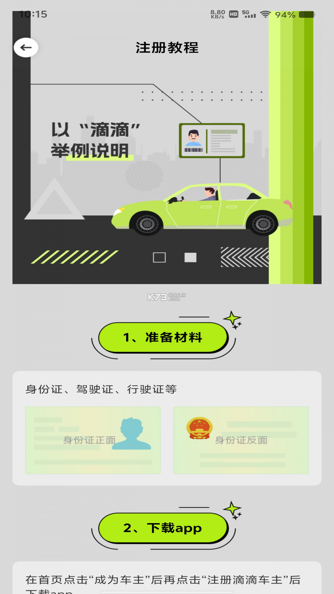 顺风车出行用车 v1.0.1 下载免费 截图