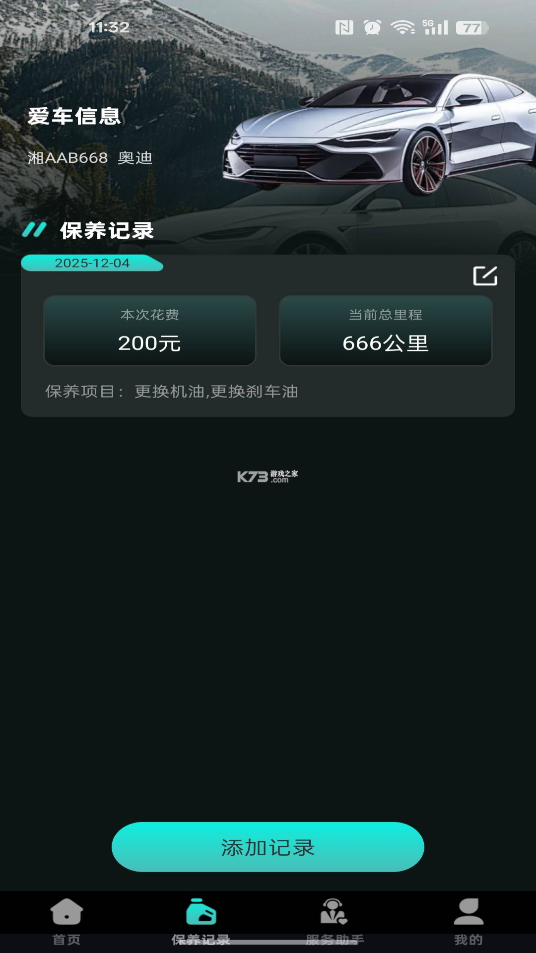 顺风车出行用车 v1.0.1 下载免费 截图