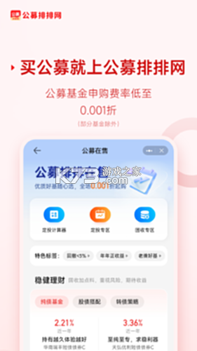 公募排排网 v8.13.0 安卓下载 截图