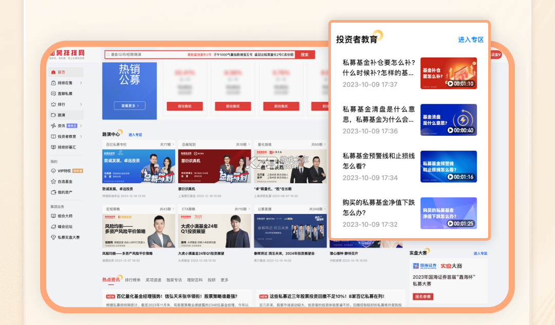公募排排网 v8.13.0 安卓下载 截图