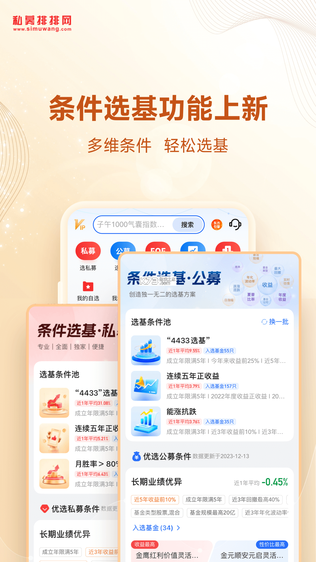 公募排排网 v8.13.0 安卓下载 截图