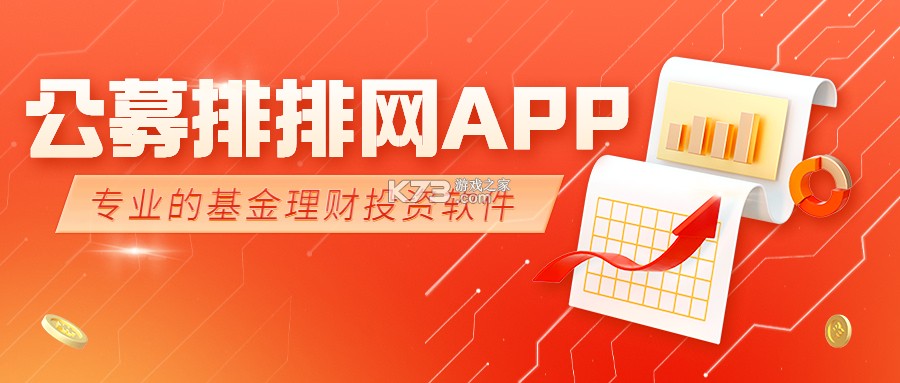 公募排排网 v8.13.0 安卓下载 截图