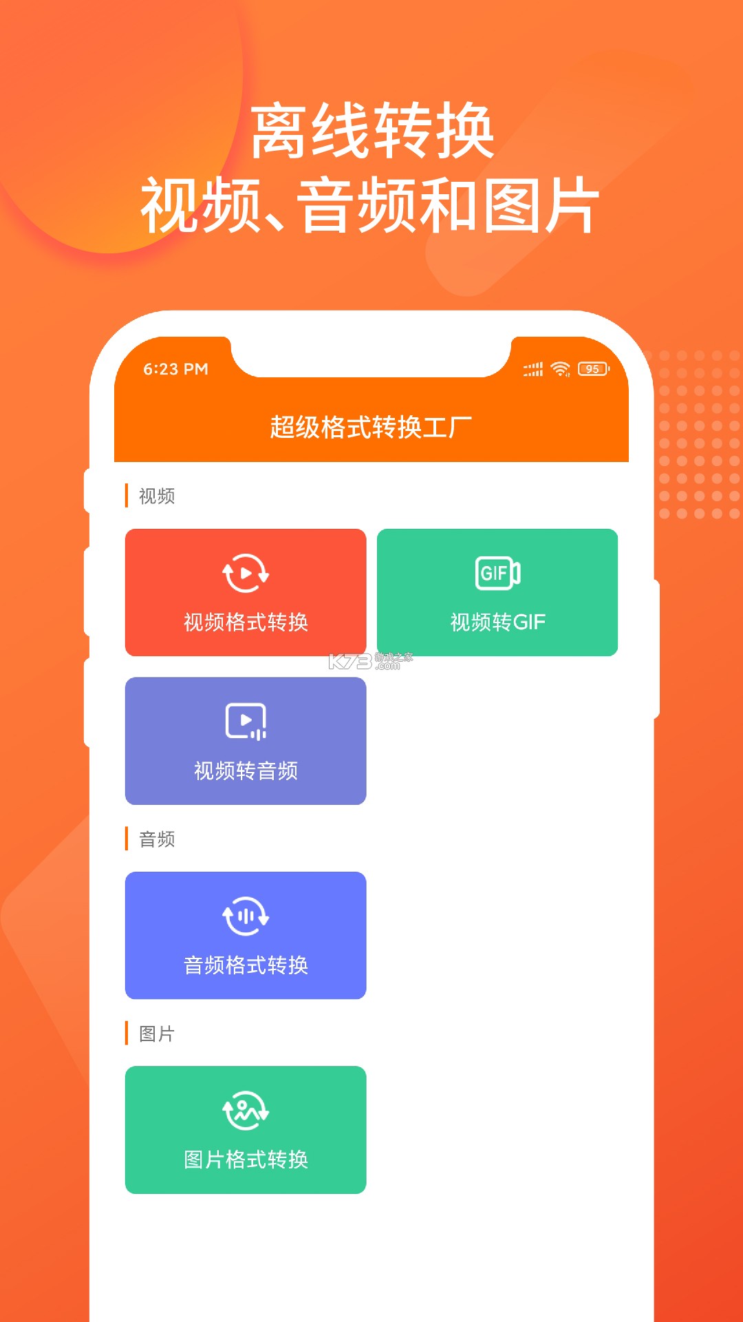 超级格式转换工厂 v1.4.0 下载官方版 截图