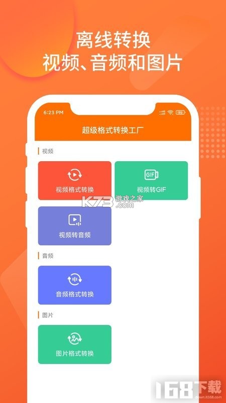 超级格式转换工厂 v1.4.0 下载官方版 截图