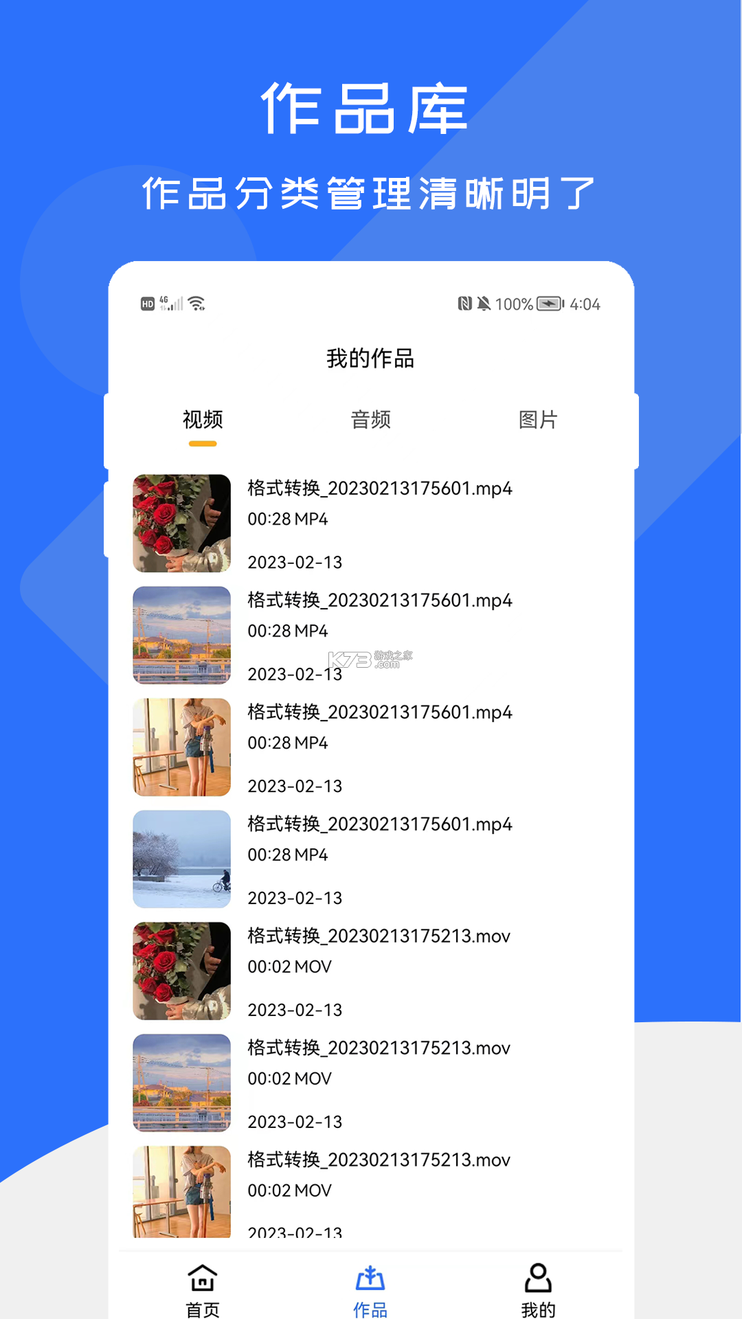超级格式转换工厂 v1.4.0 下载官方版 截图