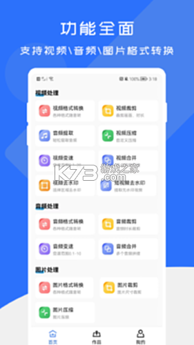 超级格式转换工厂 v1.4.0 下载官方版 截图