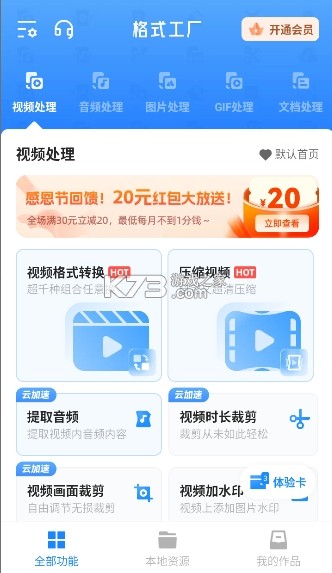 超级格式转换工厂 v1.4.0 下载官方版 截图