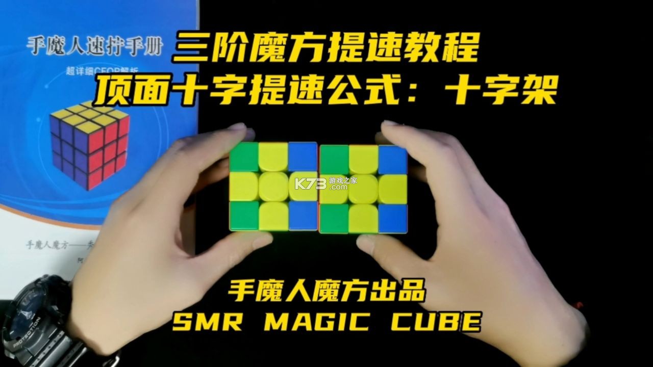 魔方Sub提速训练 v3.0.0 安卓下载软件 魔方Sub提速训练 v3.0.0 安卓下载软件