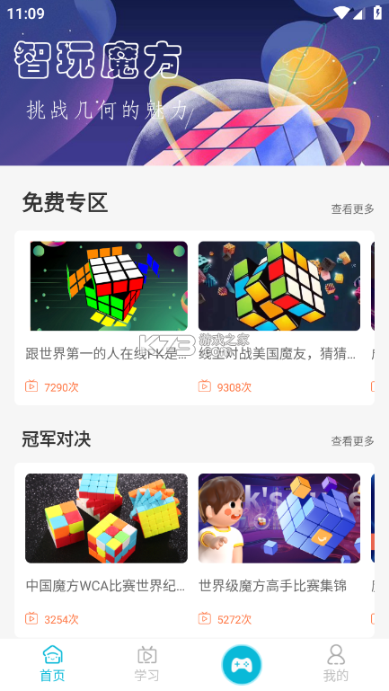 魔方Sub提速训练 v3.0.0 安卓下载软件 截图