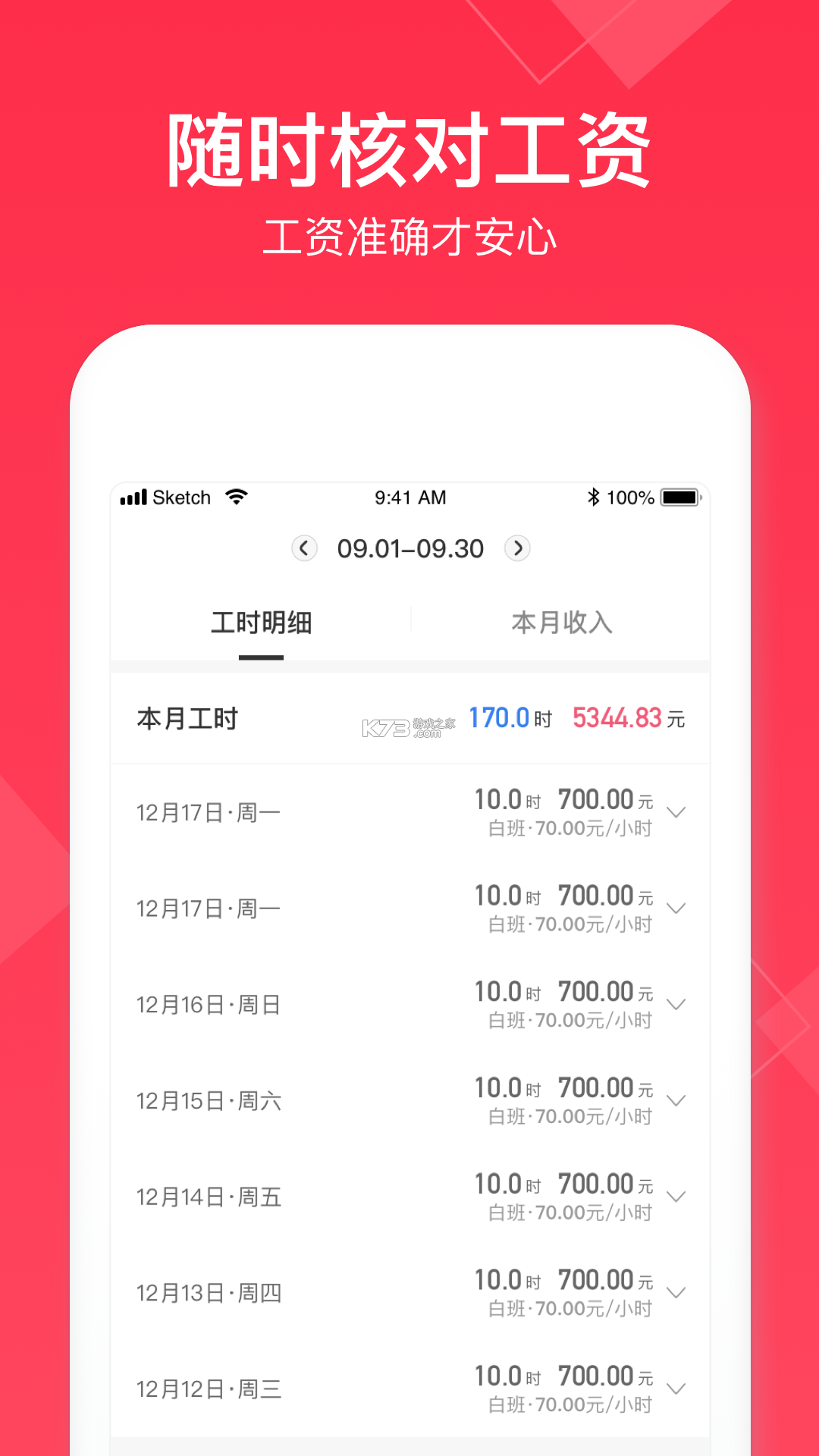 钟点工记账 v1.3.0 app下载免费 截图