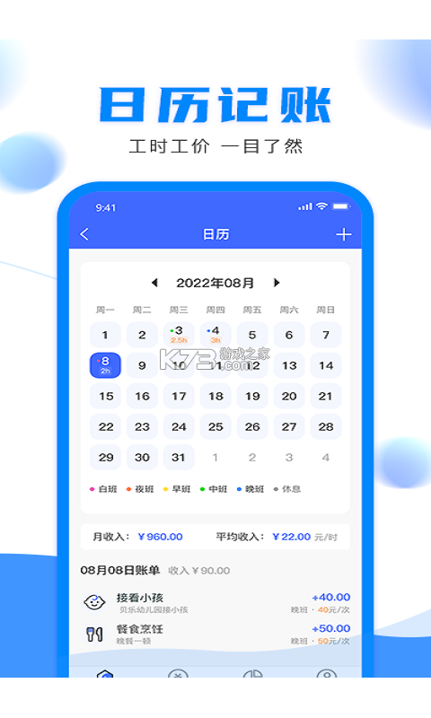 钟点工记账 v1.3.0 app下载免费 截图