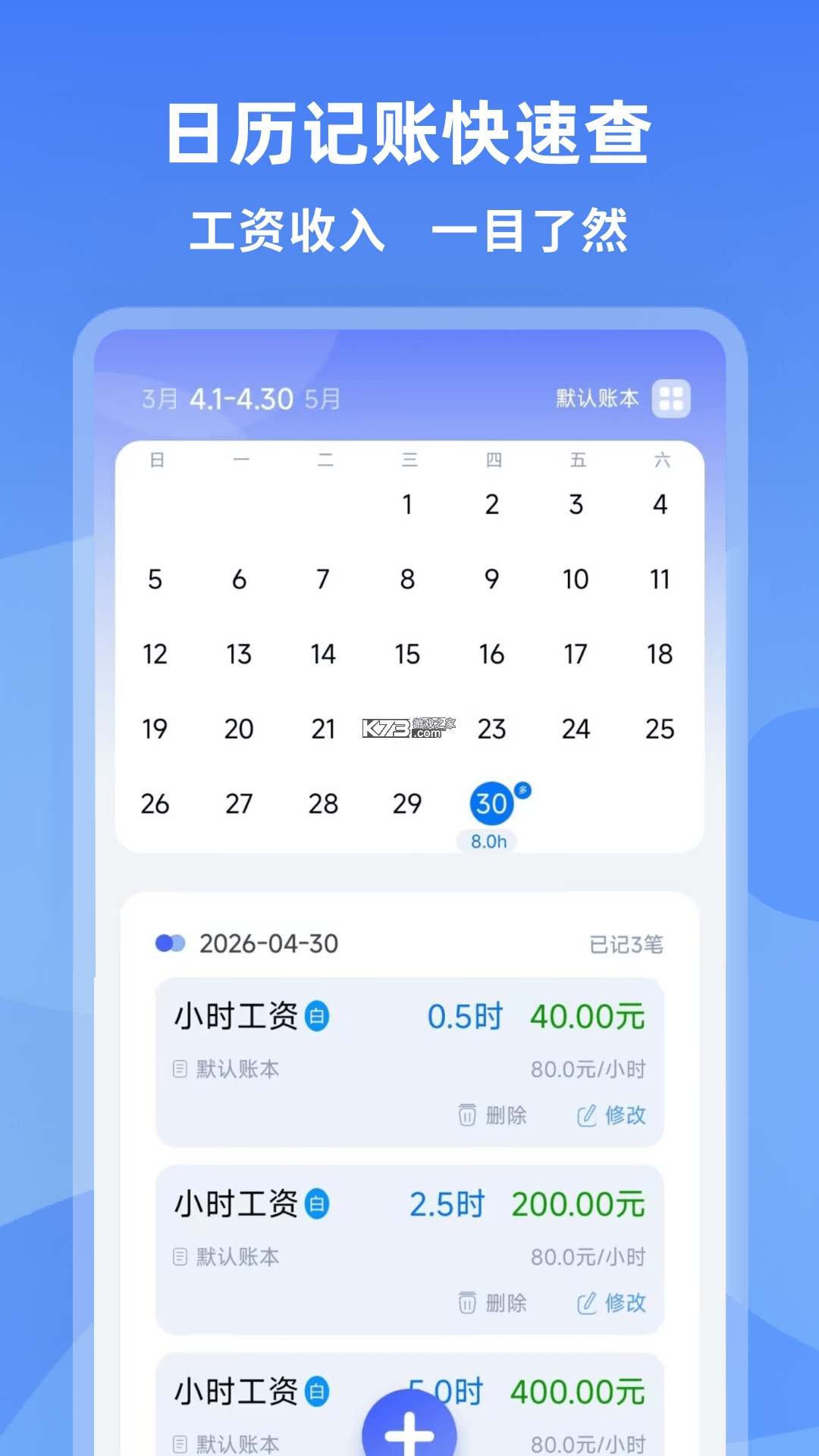 钟点工记账 v1.3.0 app下载免费 截图