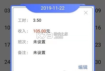 钟点工记账 v1.3.0 app下载免费 截图