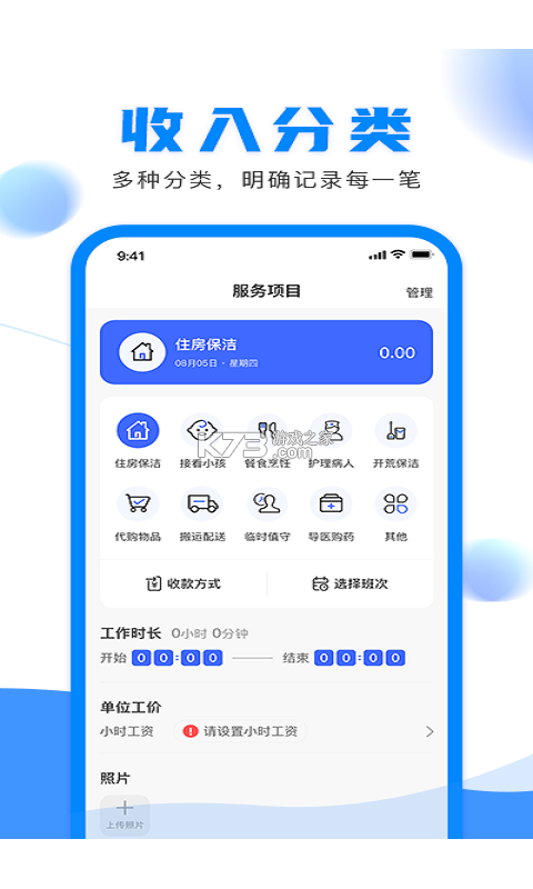 钟点工记账 v1.3.0 app下载免费 截图