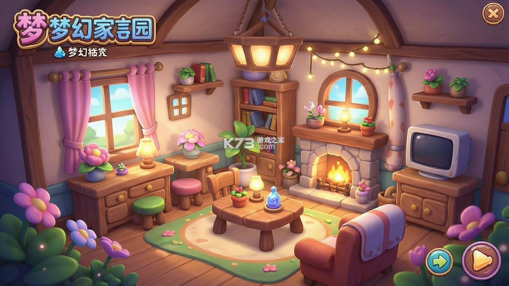梦幻家园 v7.7.0 下载手机版