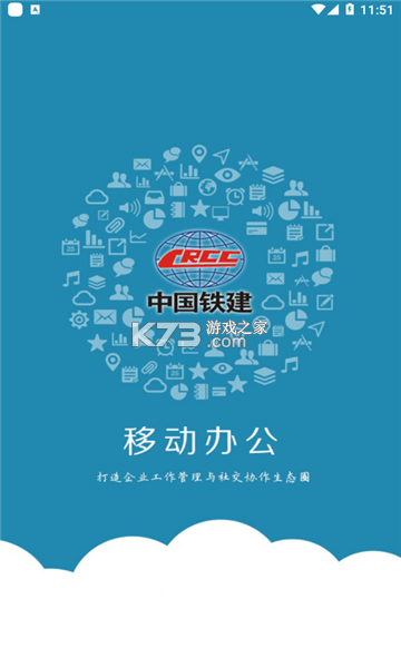 中铁通通 v3.5.6 官方app下载安装 截图