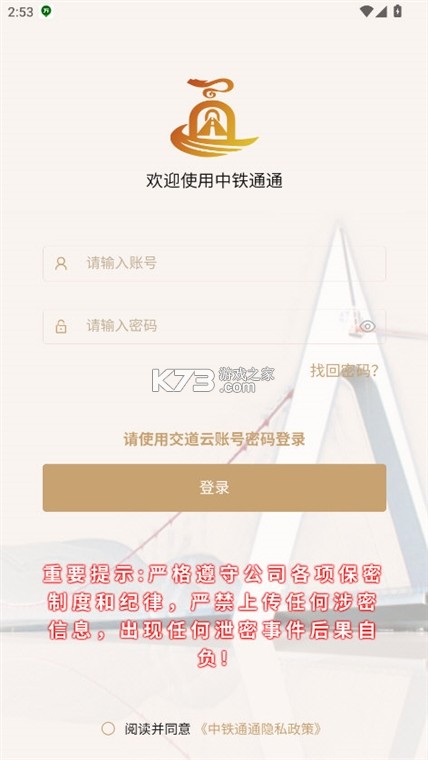 中铁通通 v3.5.6 官方app下载安装 截图