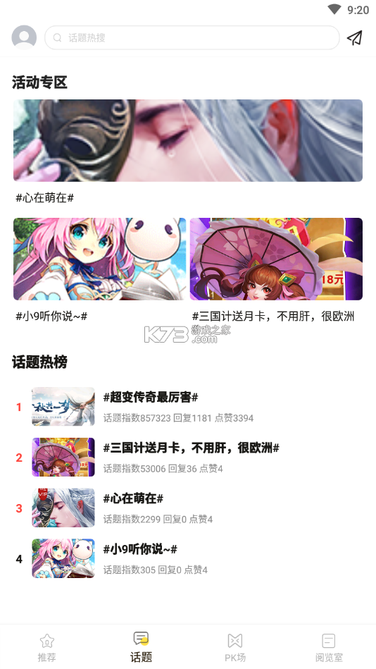 九九平台 v1.4.01 安卓下载软件 截图