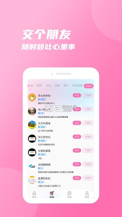 友圈 v2.5.3 app下载